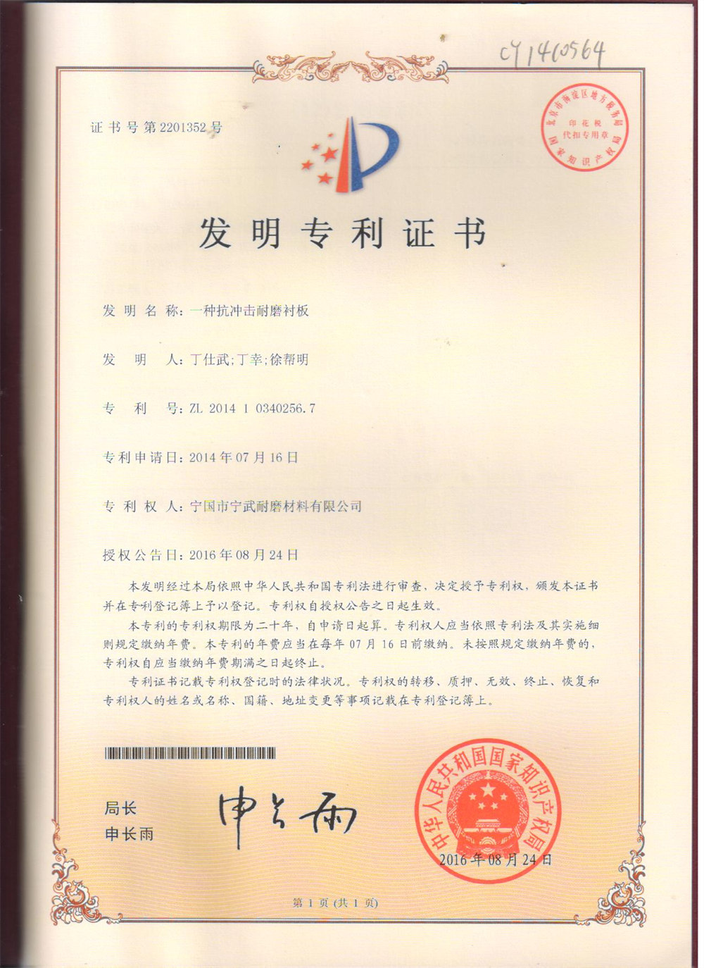發明專利證書