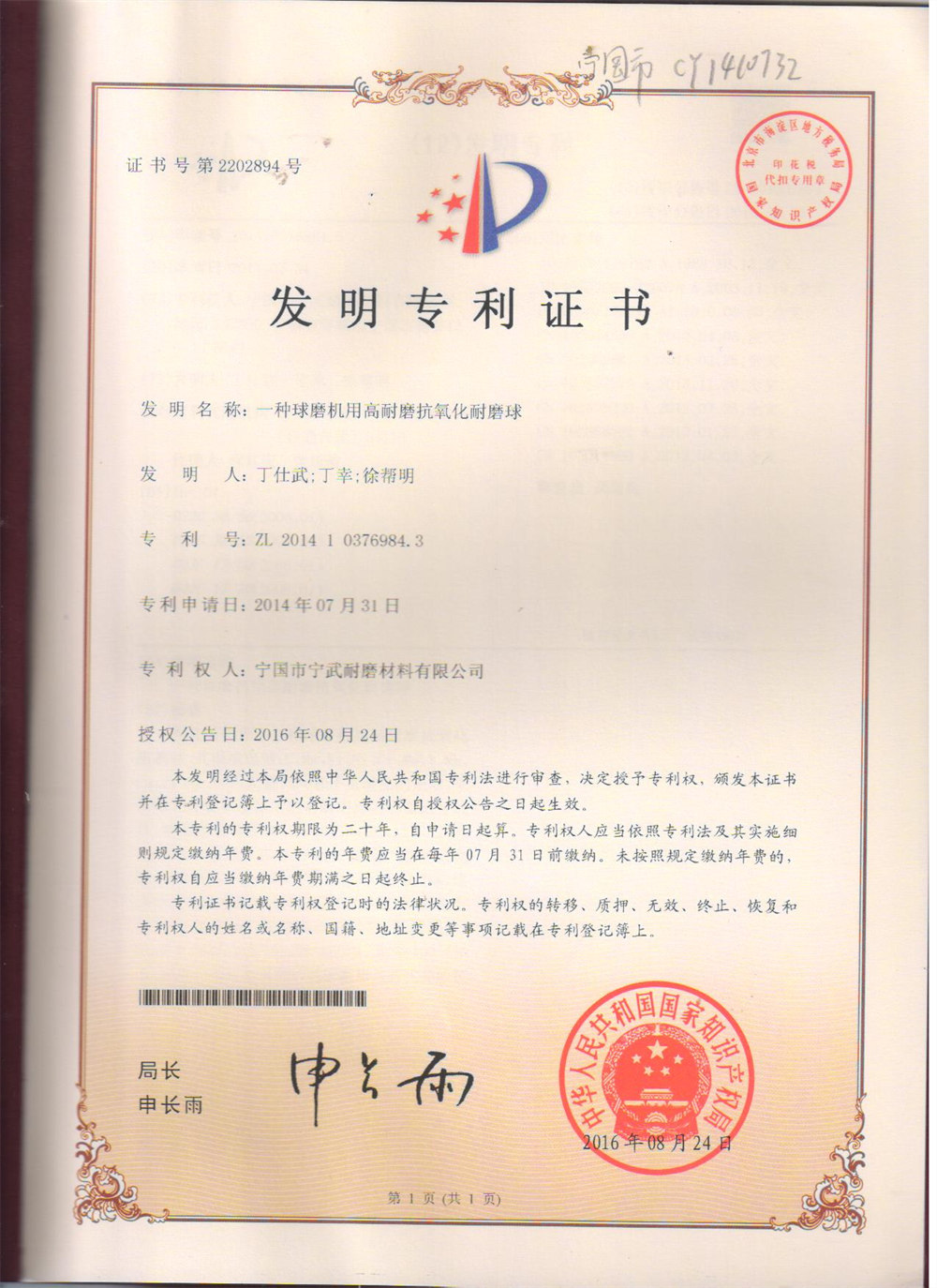 發明專利證書