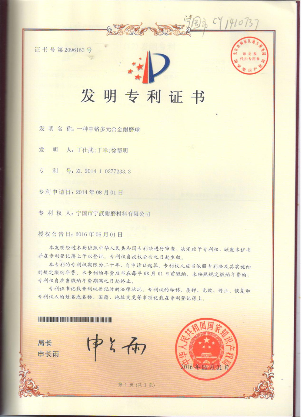 發明專利證書