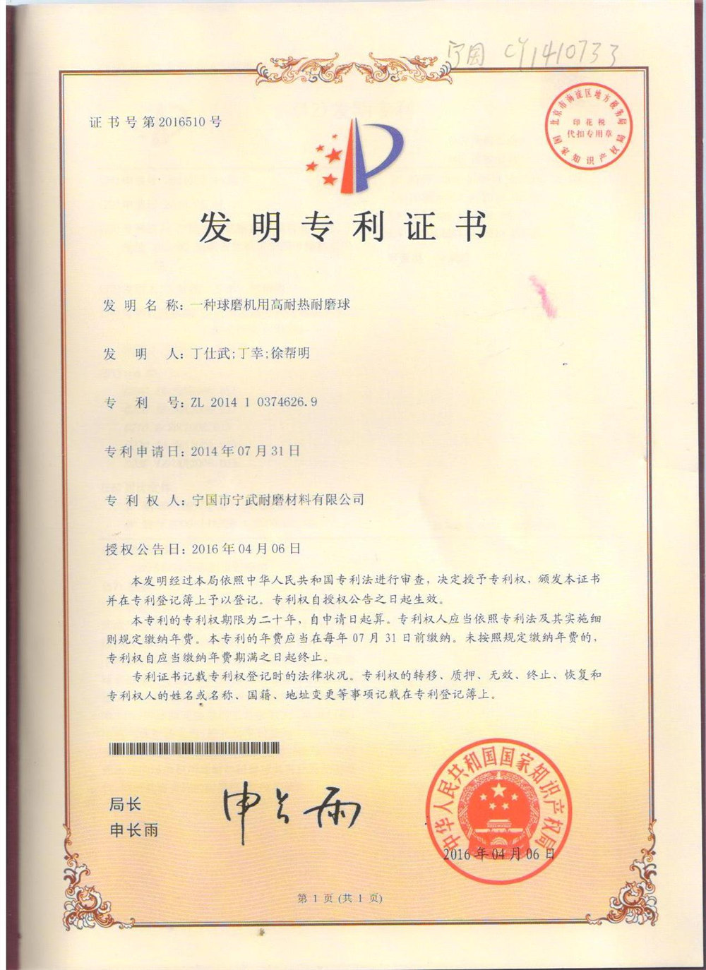 發明專利證書