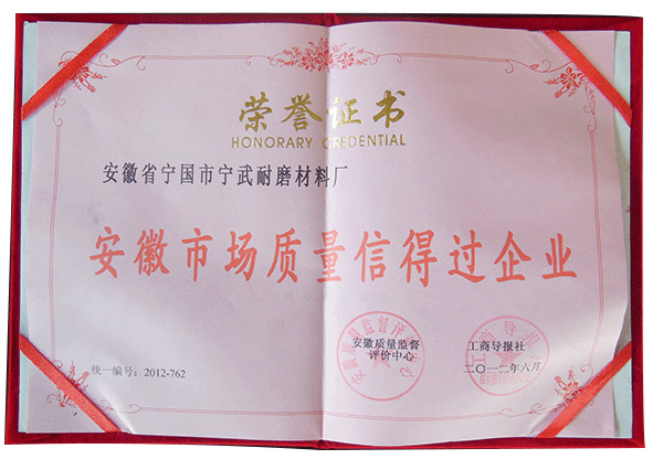 安徽市場質量信得過企業